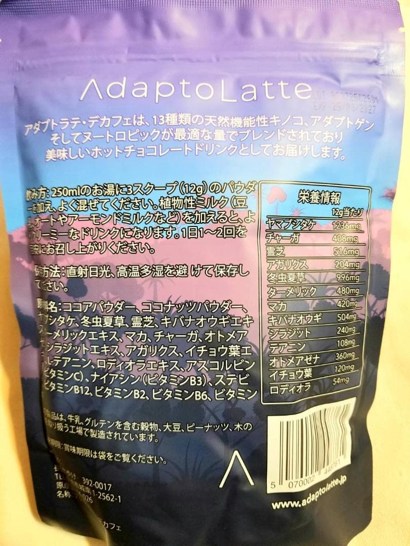 アダプトラテ（デカフェ）4袋★即日発送可♪