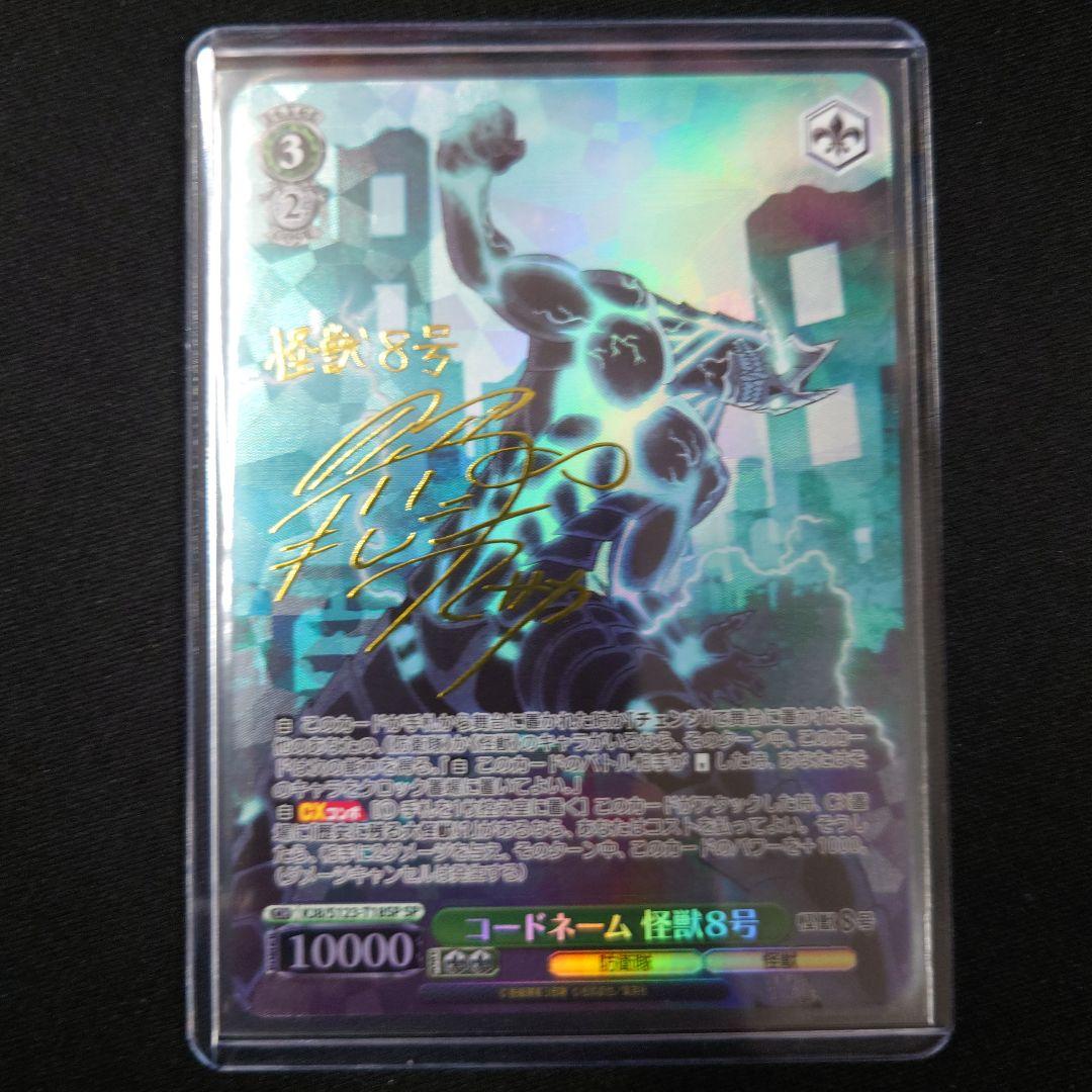 ヴァイス コードネーム 怪獣8号 SP TD トライアルデッキ
