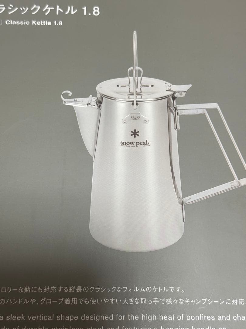 新品未使用 スノーピーク クラシックケトル1.8 CS-270R