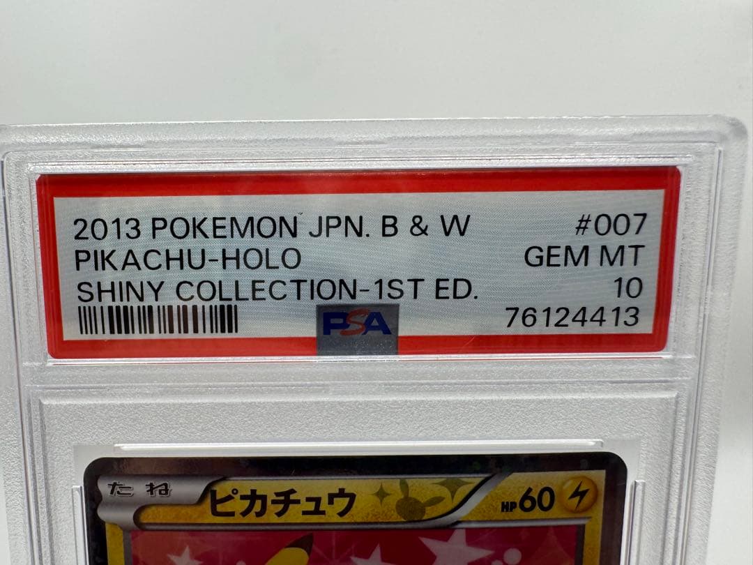 【PSA10 GEM MINT】シャイニーピカチュウ 1st ED 極美品