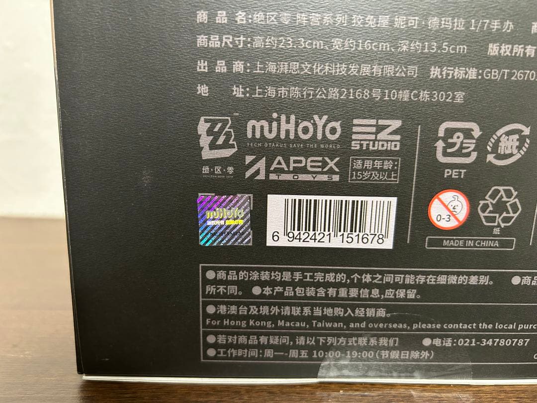 ゼンレスゾーンゼロ　ニコ・デマラ　フィギュア 1/7スケール