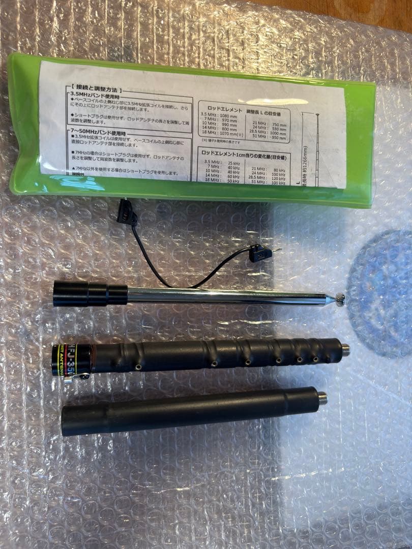 コメット　HFJ-350M 3.5〜50MHz タップ式アンテナ