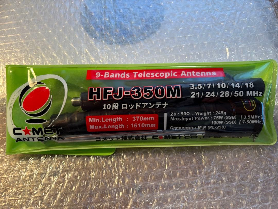 コメット　HFJ-350M 3.5〜50MHz タップ式アンテナ