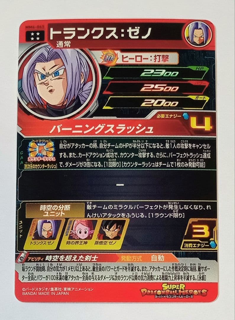 良品■スーパードラゴンボールヒーローズ MM6弾 UR7種セット