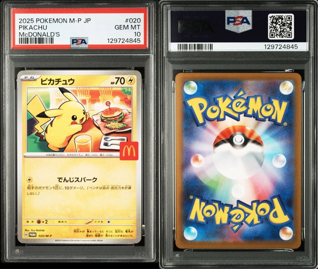 [PSA10]2025 ピカチュウ マクドナルド プロモ8連番