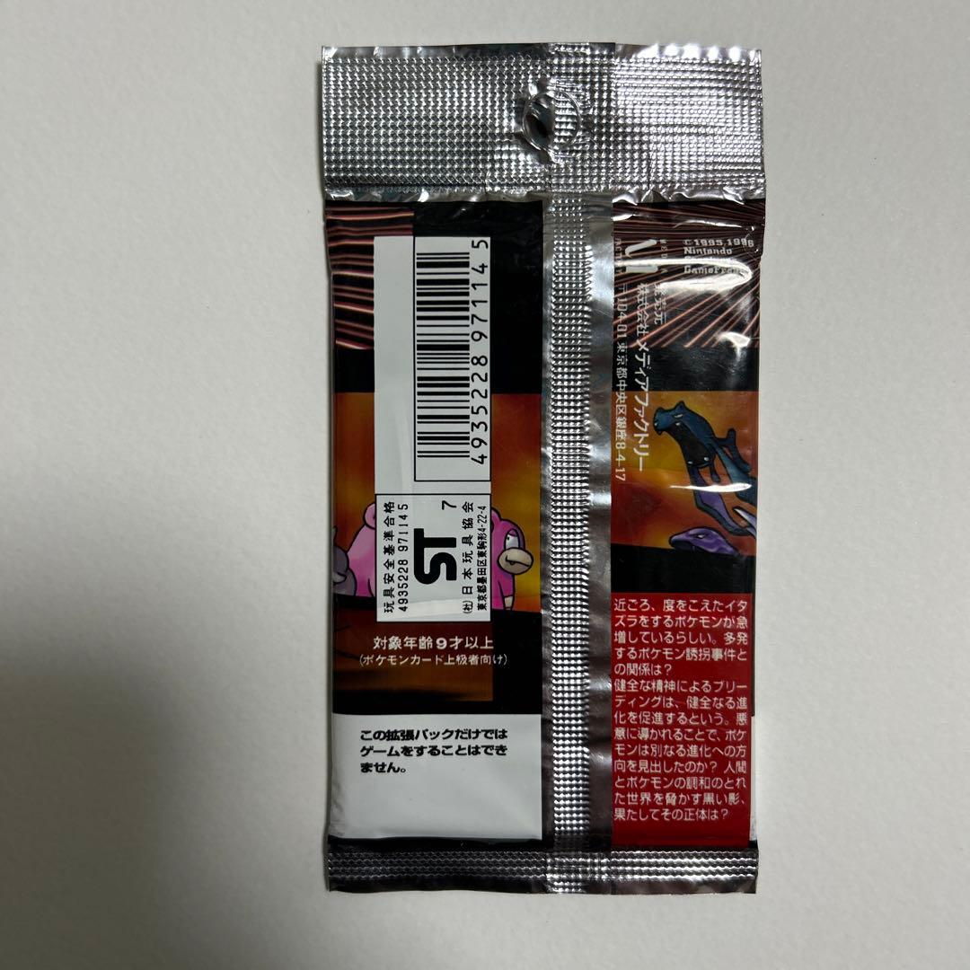 ポケモンカード　拡張パック第4弾 ロケット団　　未開封