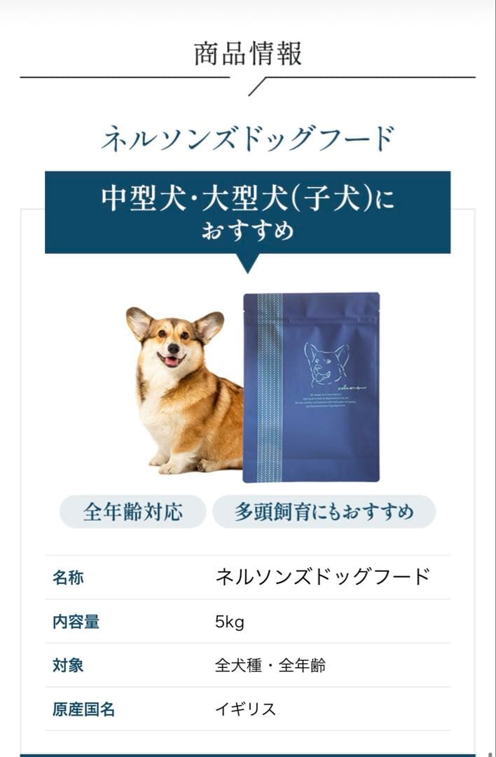 ドッグフード　ネルソンズ　5キロ×3セット