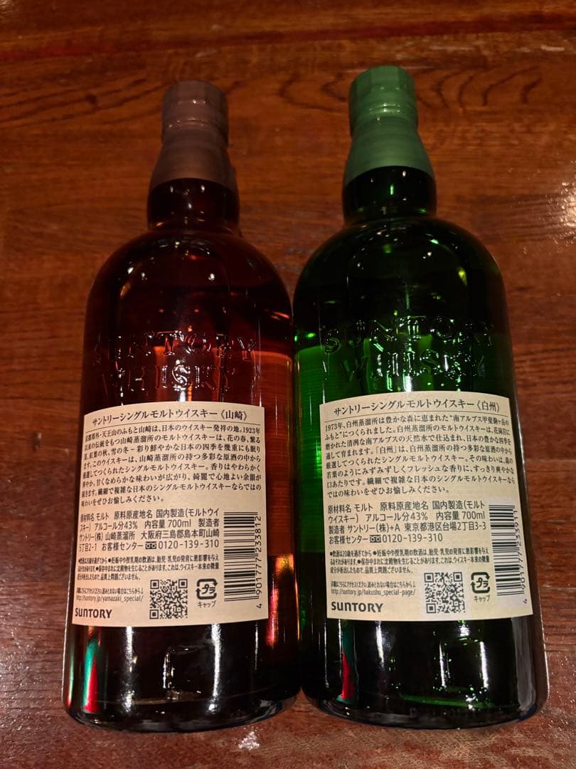 山崎・白州 シングルモルトウイスキー 700mlセット