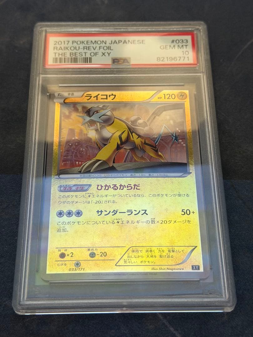 ライコウ psa10 ミラー　THE BEST OF XY 033/171