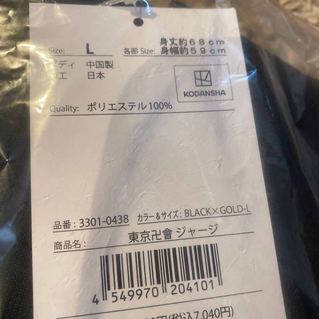 東京リベンジャーズ　卍會ジャージLサイズ ブラック×ゴールド