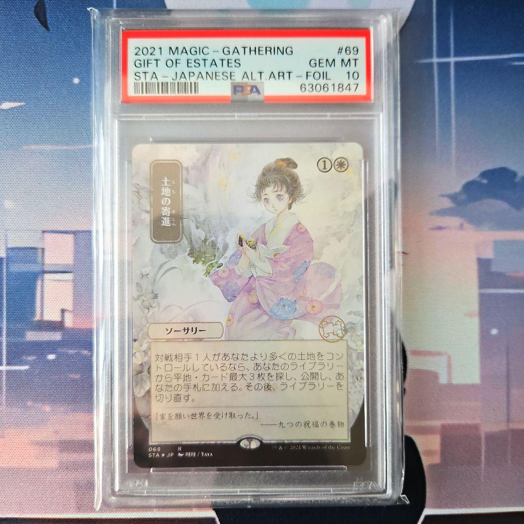 PSA10 土地の寄進 ミスティカルアーカイブ FOIL版 日本絵 限定