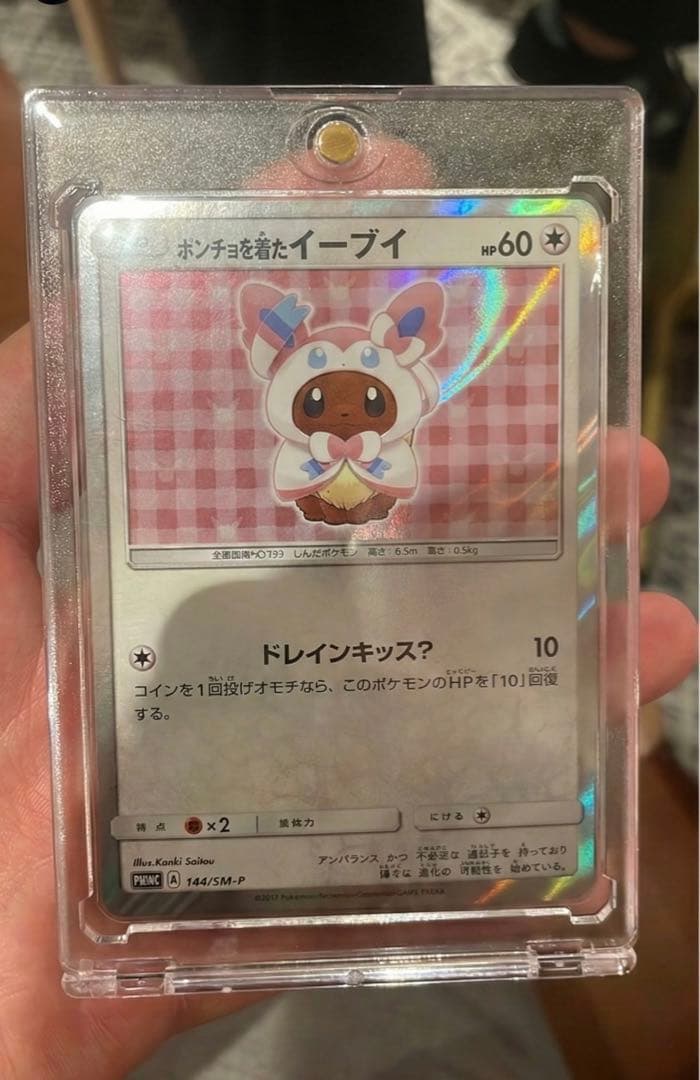 ポンチョを着たイーブイ（ニンフィア） PROMO SM-Pプロモカード 144…