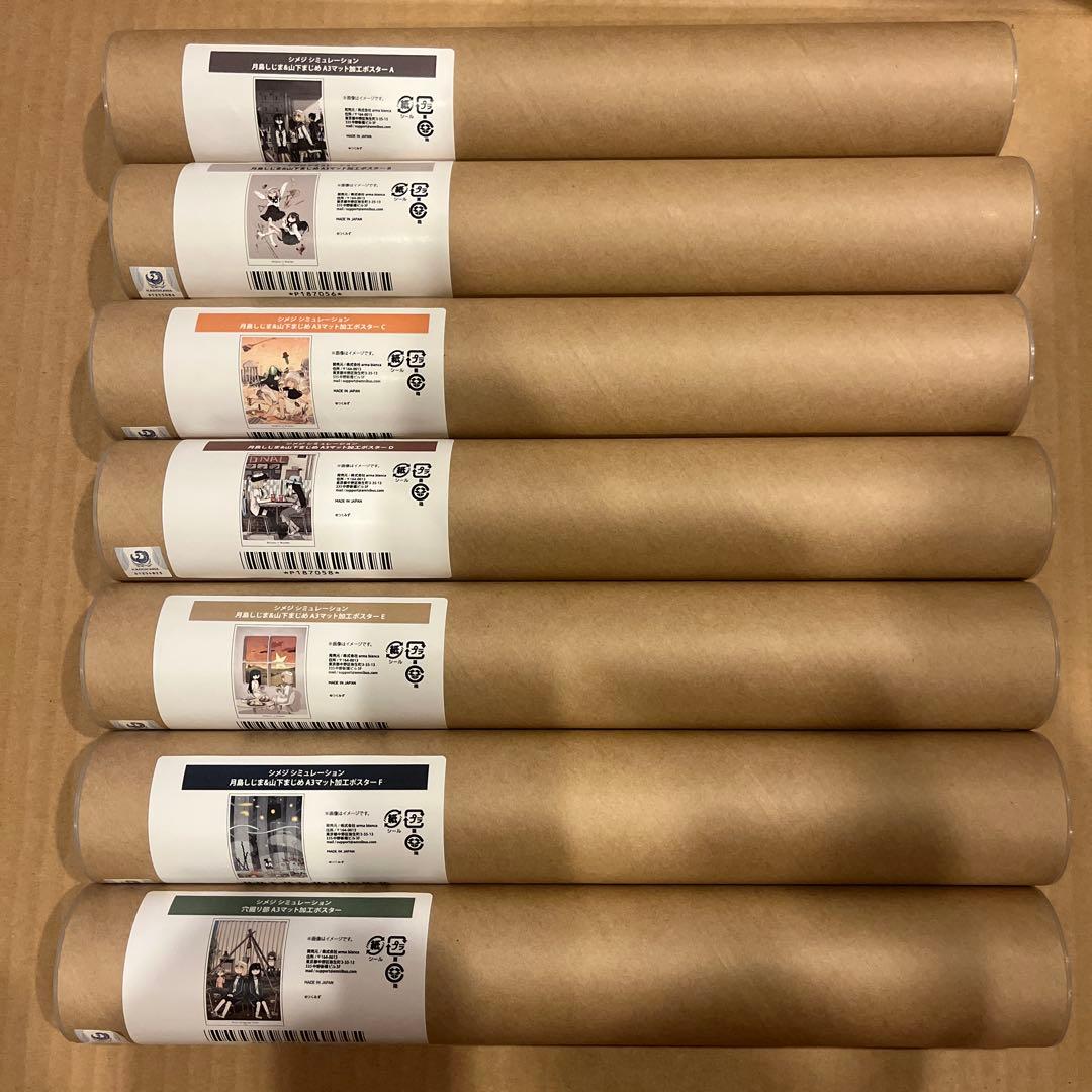 最安値⭐︎ シメジシュミレーション オンラインくじ D賞 ポスター 全7種セット