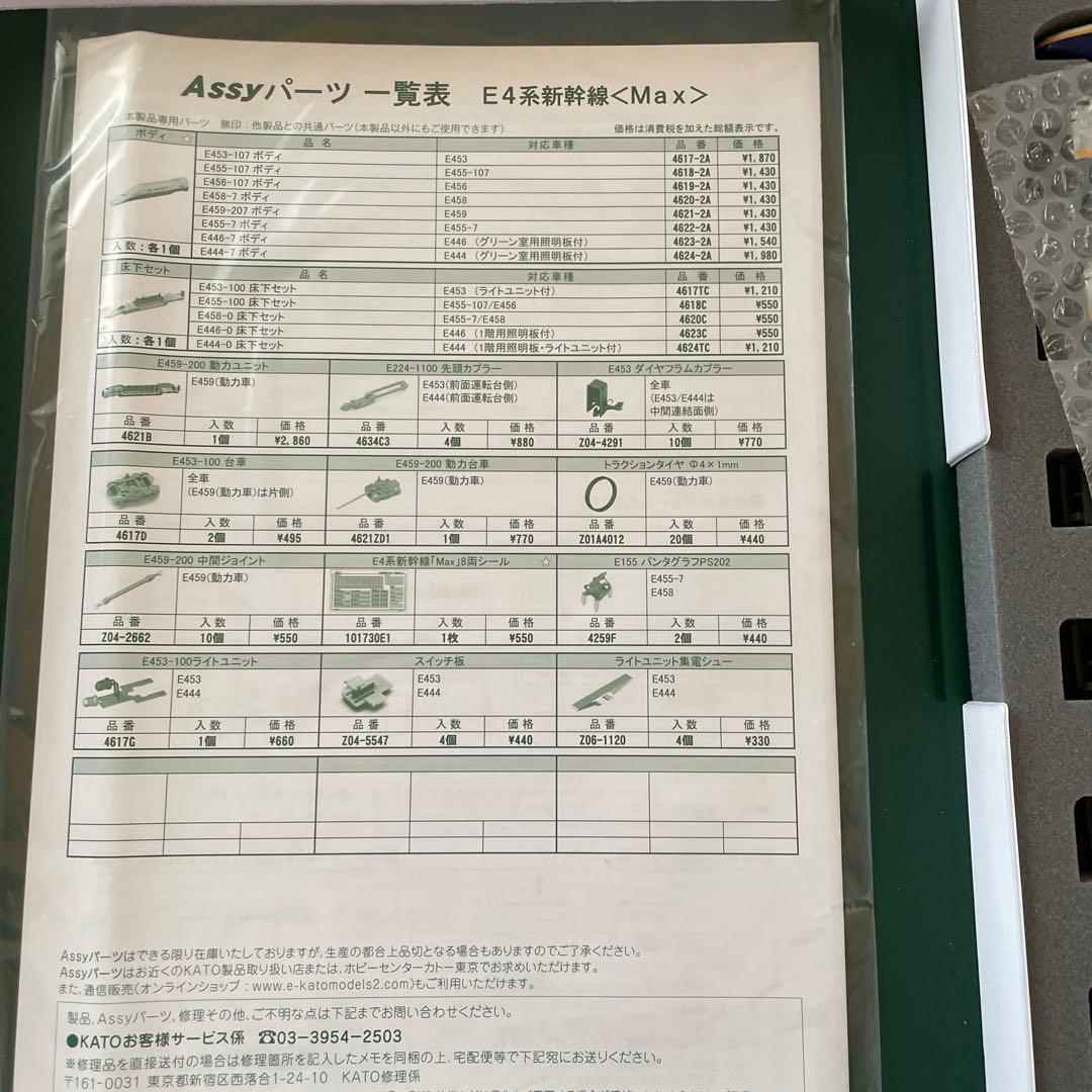 KATO E4系新幹線 'Max' 8両セット