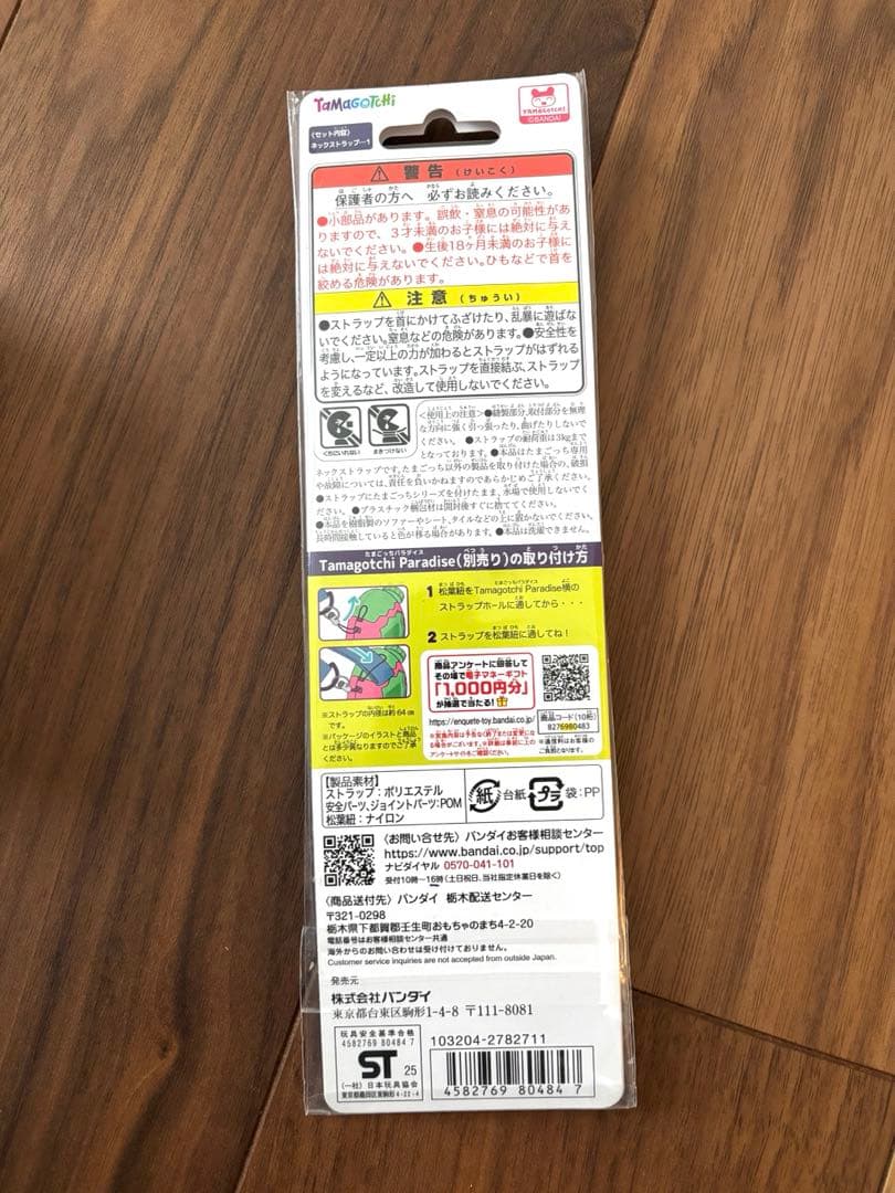 未開封⭐︎たまごっち パラダイスJade Forest + ストラップ