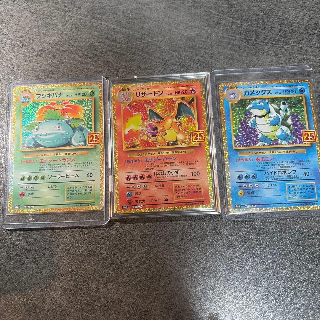 25周年プロモ御三家セット