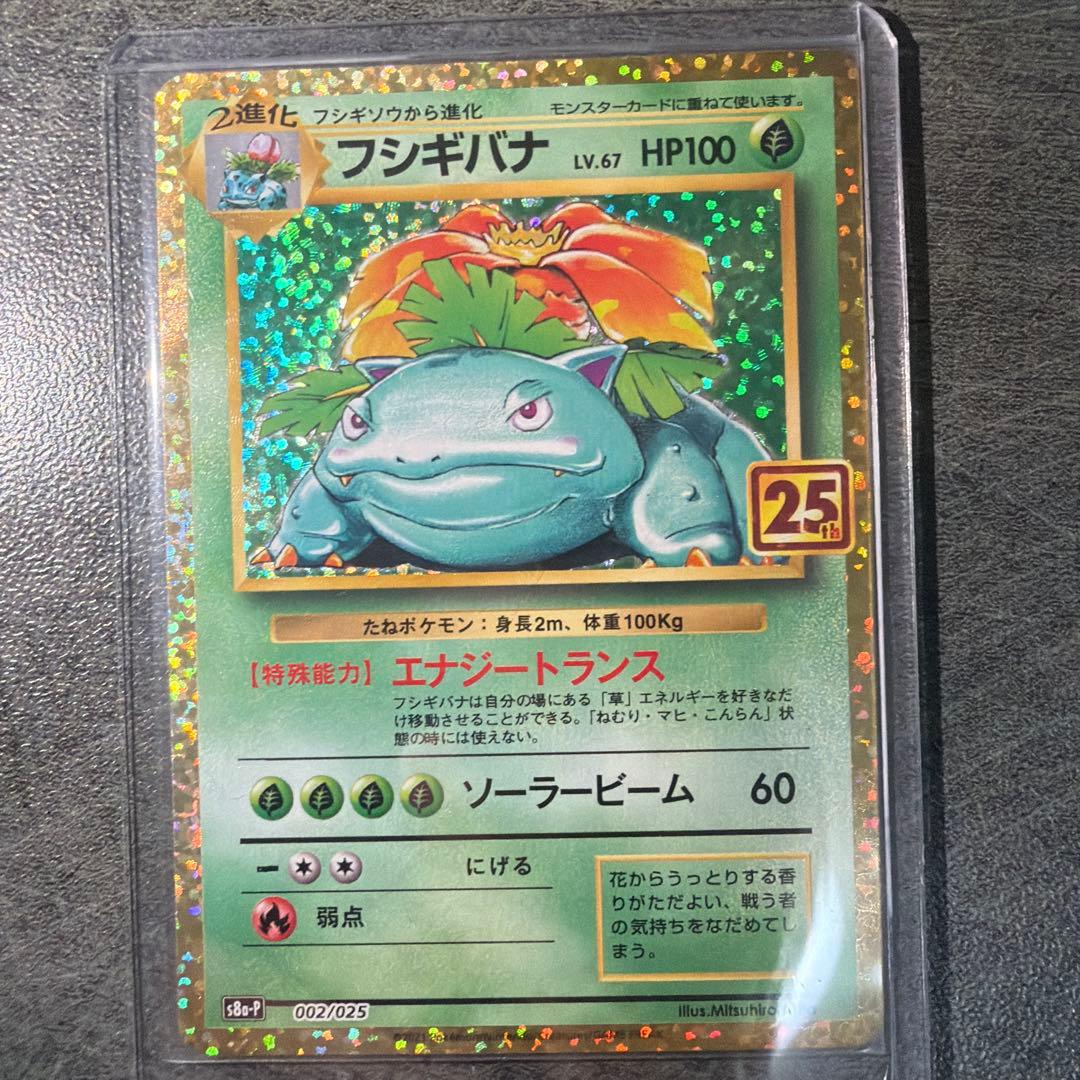 25周年プロモ御三家セット