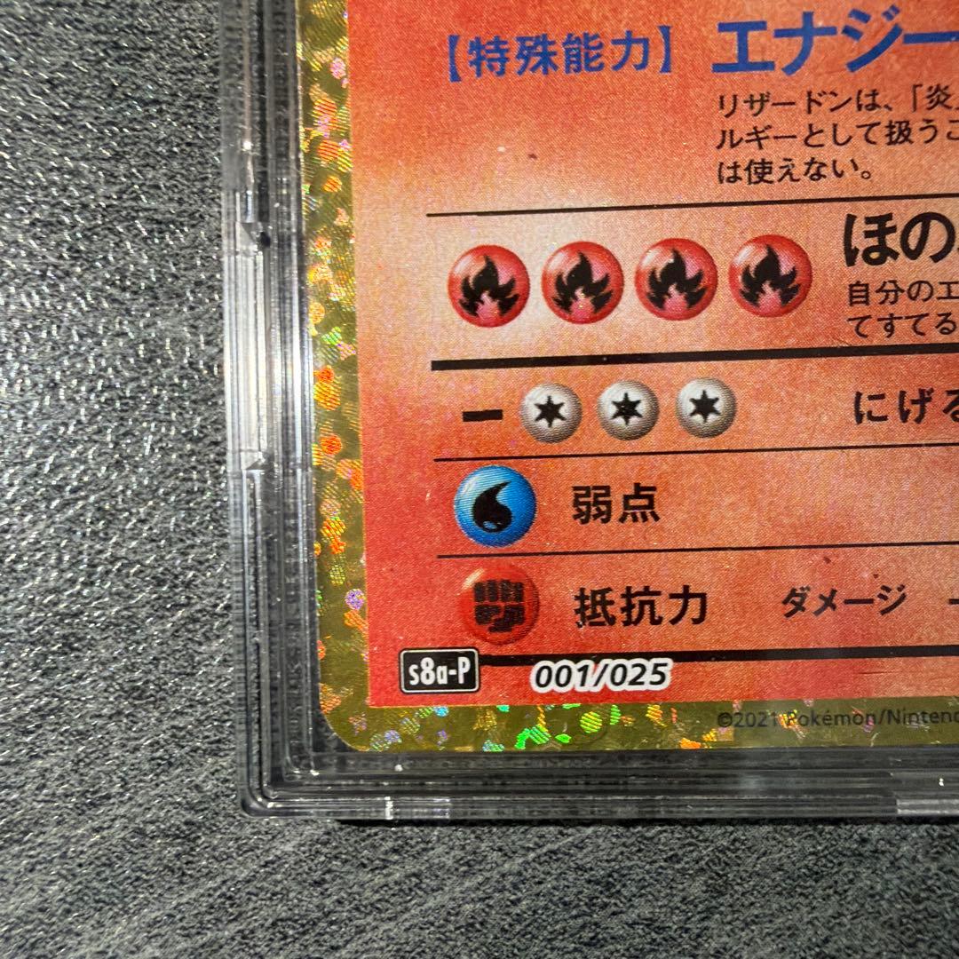 25周年プロモ御三家セット