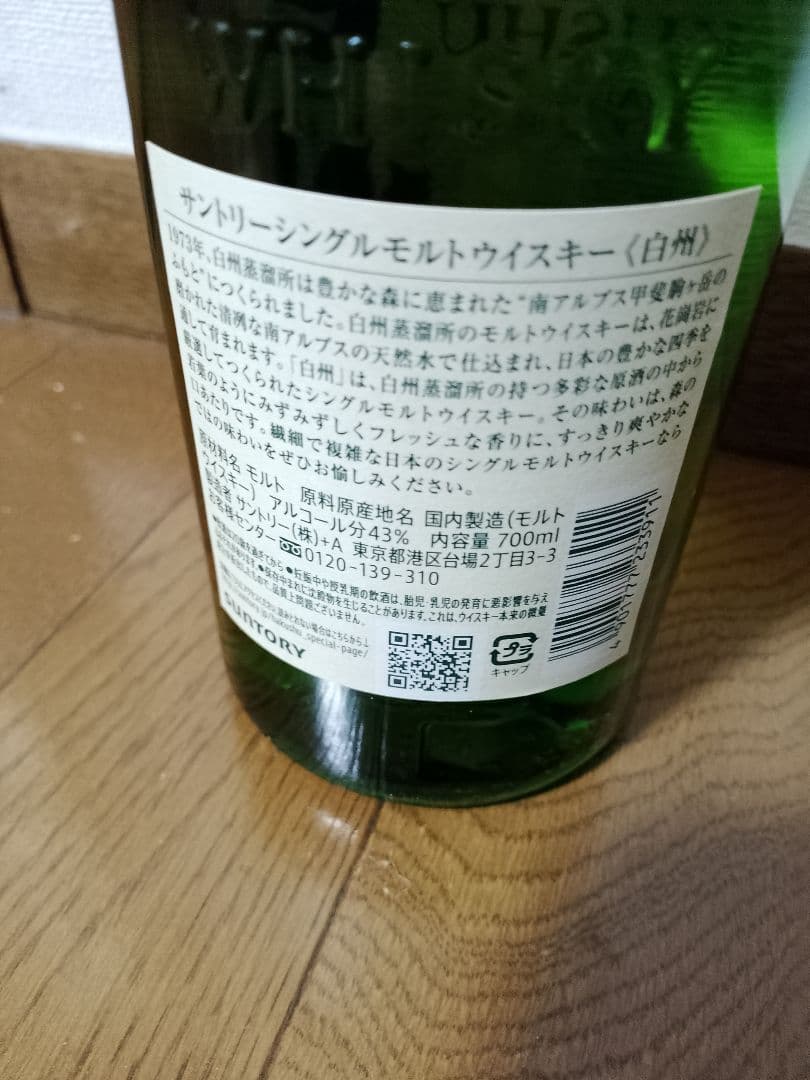 サントリーシングルモルトウイスキー 白州 700ml