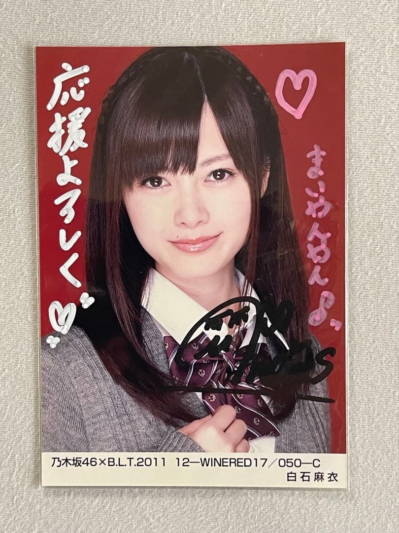 (翔平、9/13まで) 白石麻衣さん　乃木坂46 直筆サイン入り写真