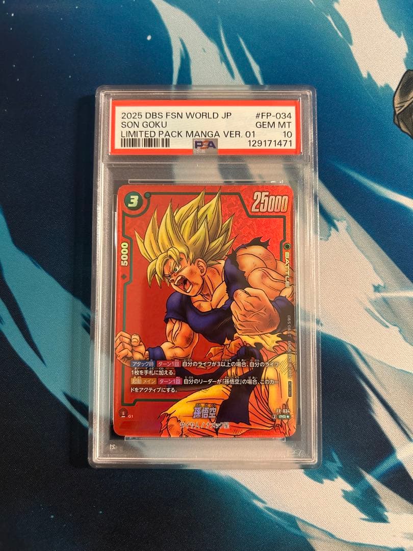 ドラゴンボールカード 2025 DBS FSN WORLD JP #FP-034 PSA 10