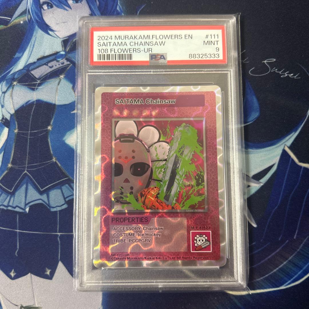 PSA9　英語　108フラワーズ　村上隆　初代　SAITAMA　チェンソー　UR