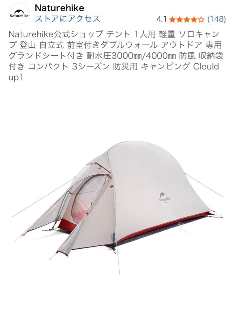 Naturehike 1人用 軽量 ソロキャンプ 登山　テント　サイクル