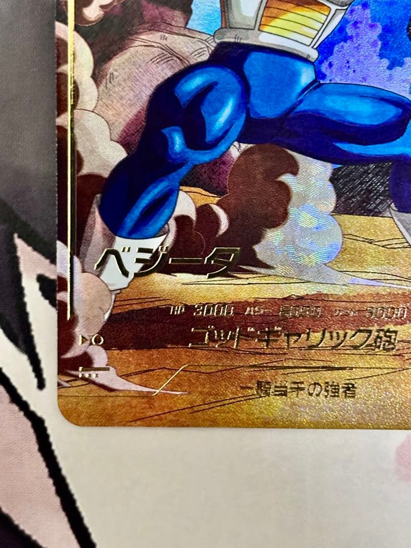 ドラゴンボールスーパーダイバーズ　ベジータ　パラレル　sdv01-010