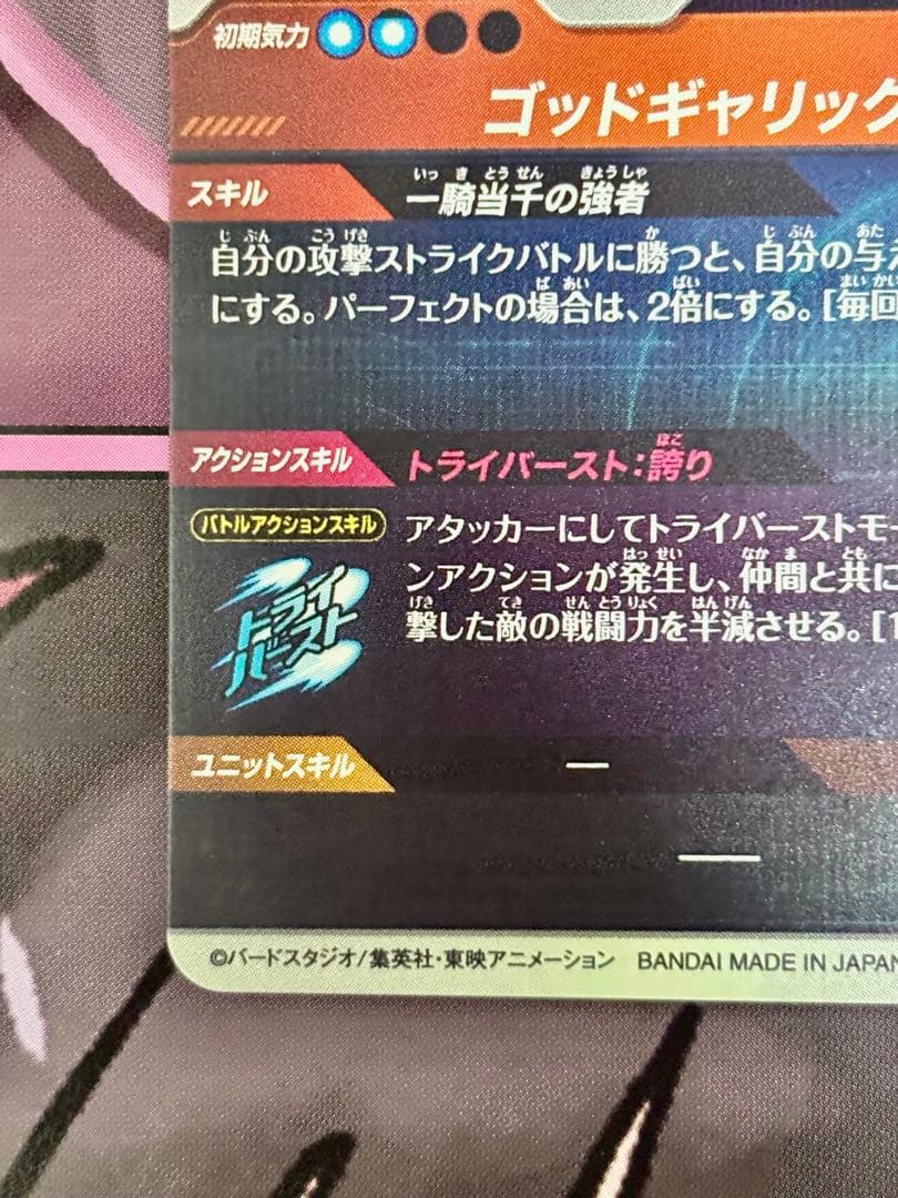 ドラゴンボールスーパーダイバーズ　ベジータ　パラレル　sdv01-010