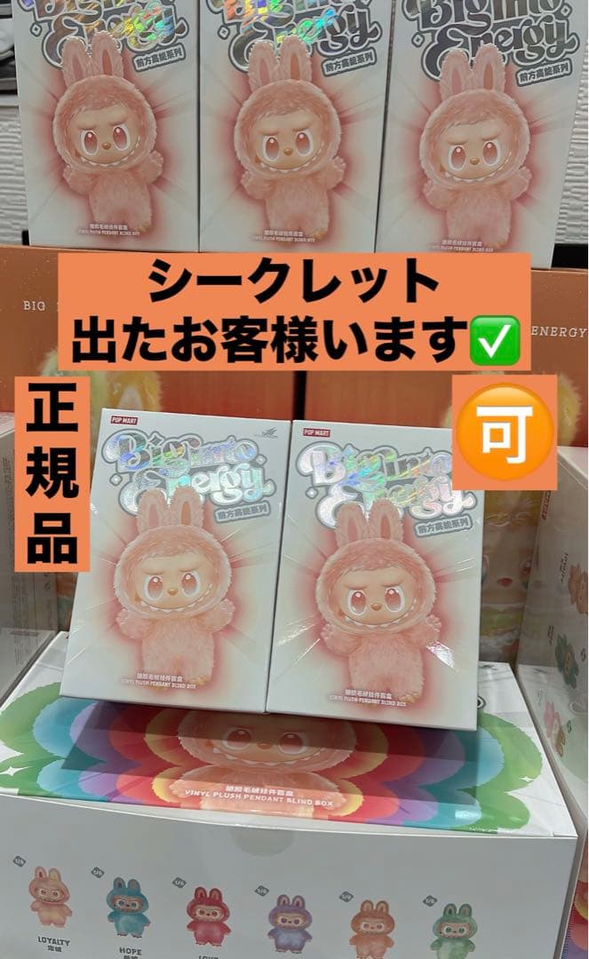 Big Into Energy ぬいぐるみ