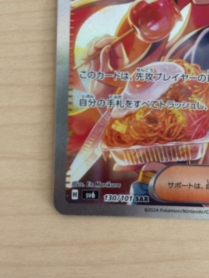 ゼイユ SAR SV6 変幻の仮面 値下げ⭕️