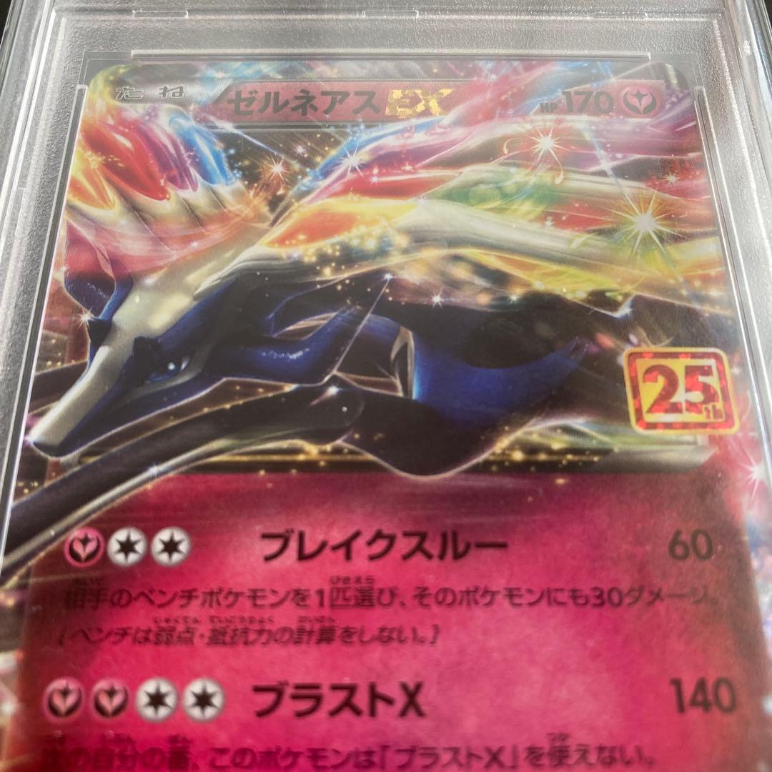 ゼルネアスEX 25th PSA10