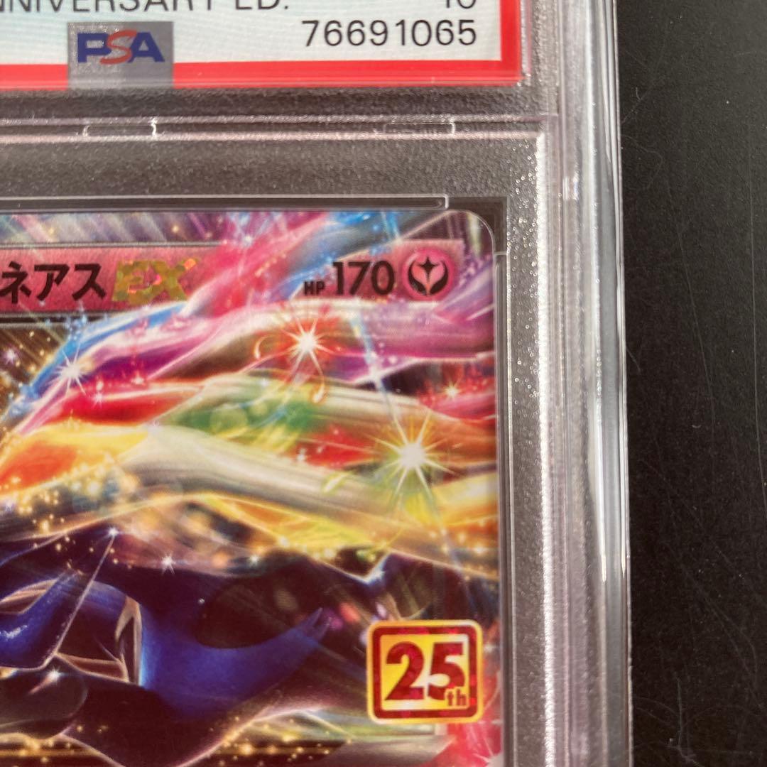 ゼルネアスEX 25th PSA10
