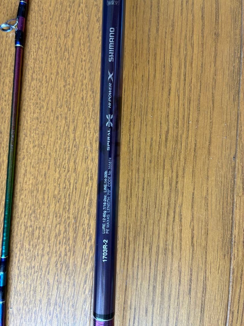 【美品】ワールドシャウラリミテッド1703R-2