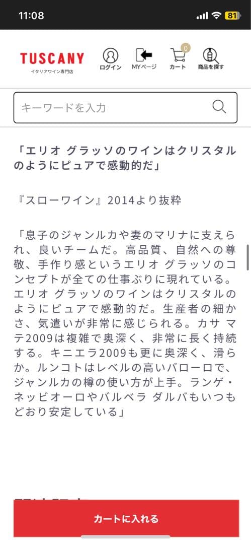 エリオ　グロッソ　バローロ　２０１４