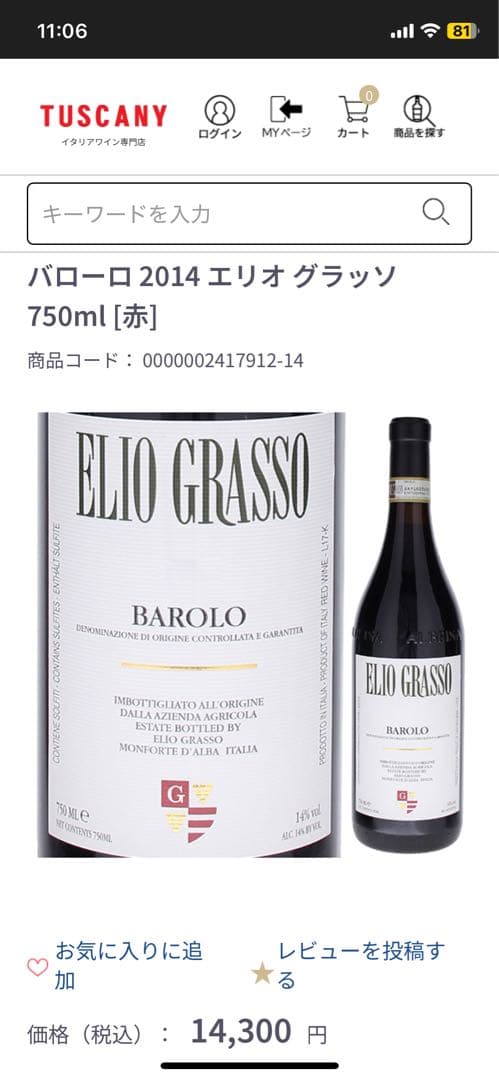 エリオ　グロッソ　バローロ　２０１４