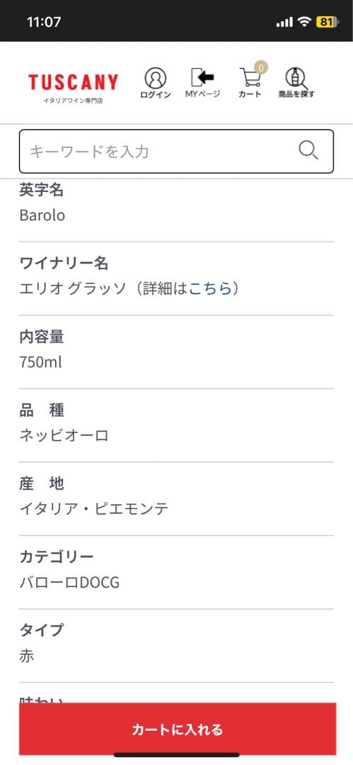 エリオ　グロッソ　バローロ　２０１４