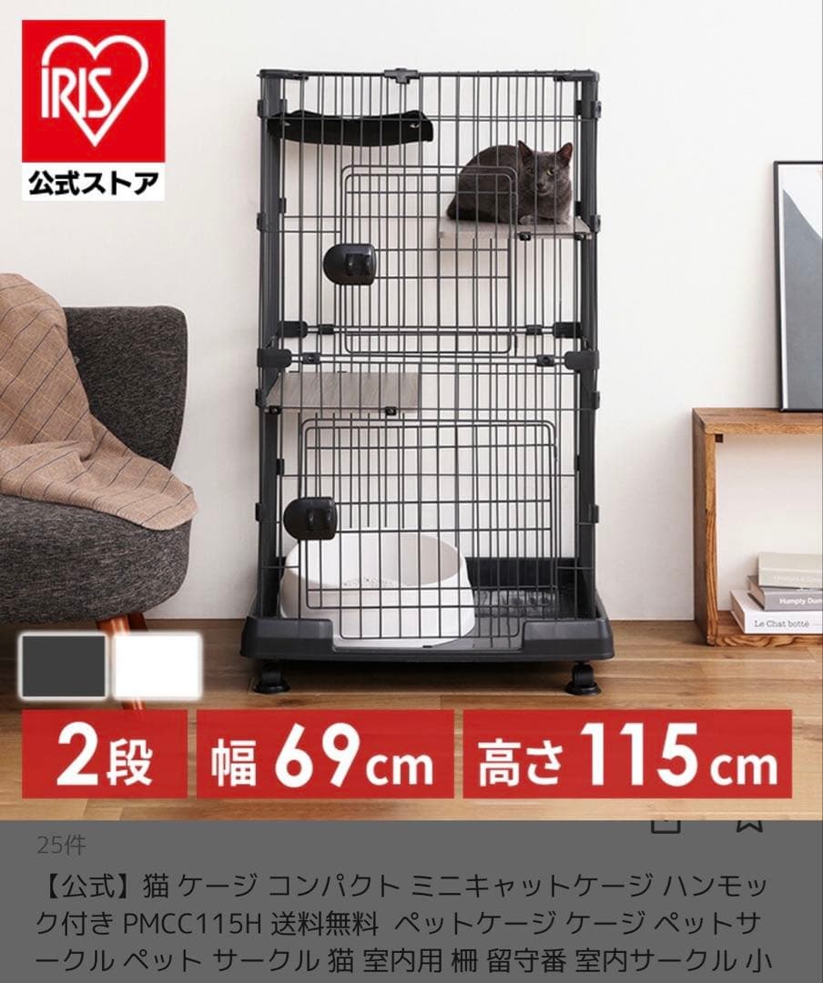 アイリスオーヤマ ミニキャットケージ 2段 新品未使用