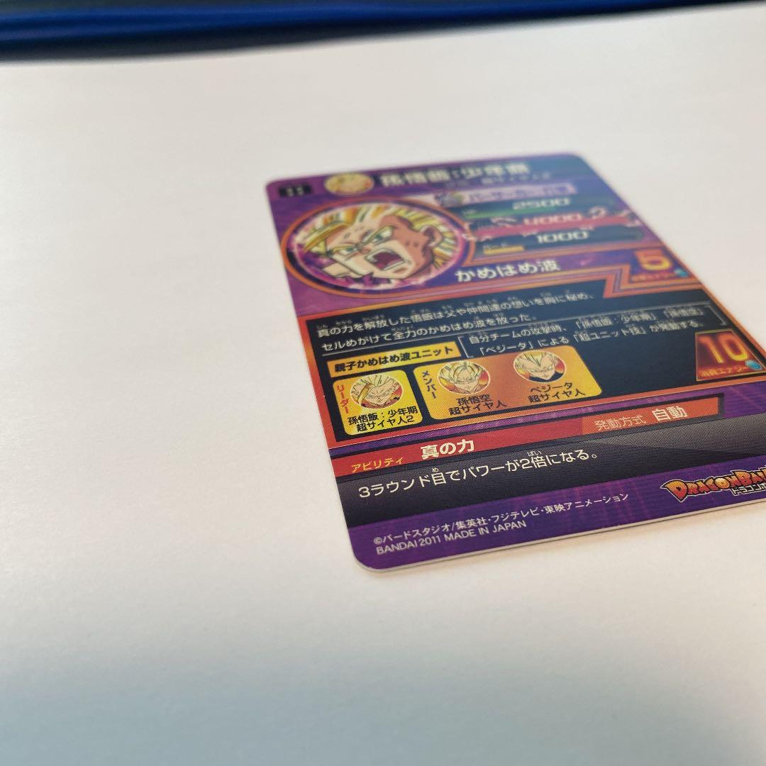 【激レア美品】スーパードラゴンボールヒーローズ 孫悟飯：少年期 H2-16