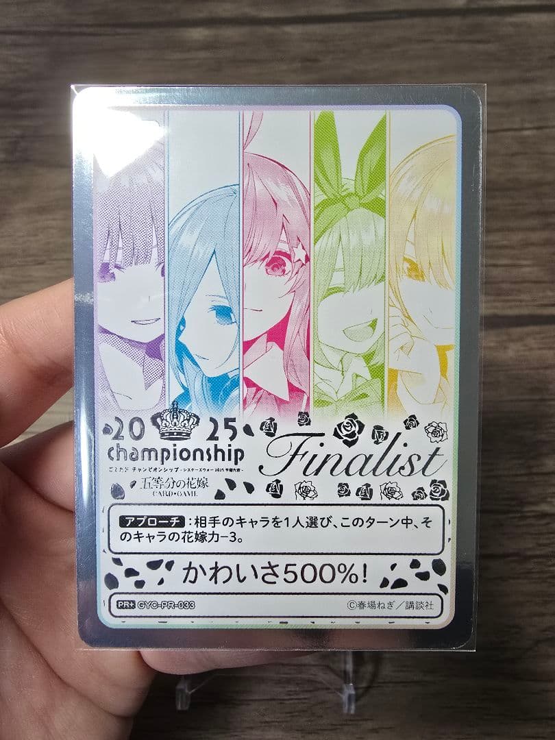 ごとカド五等分の花嫁カードゲーム かわいさ500% PR+ シスターズウォー景品