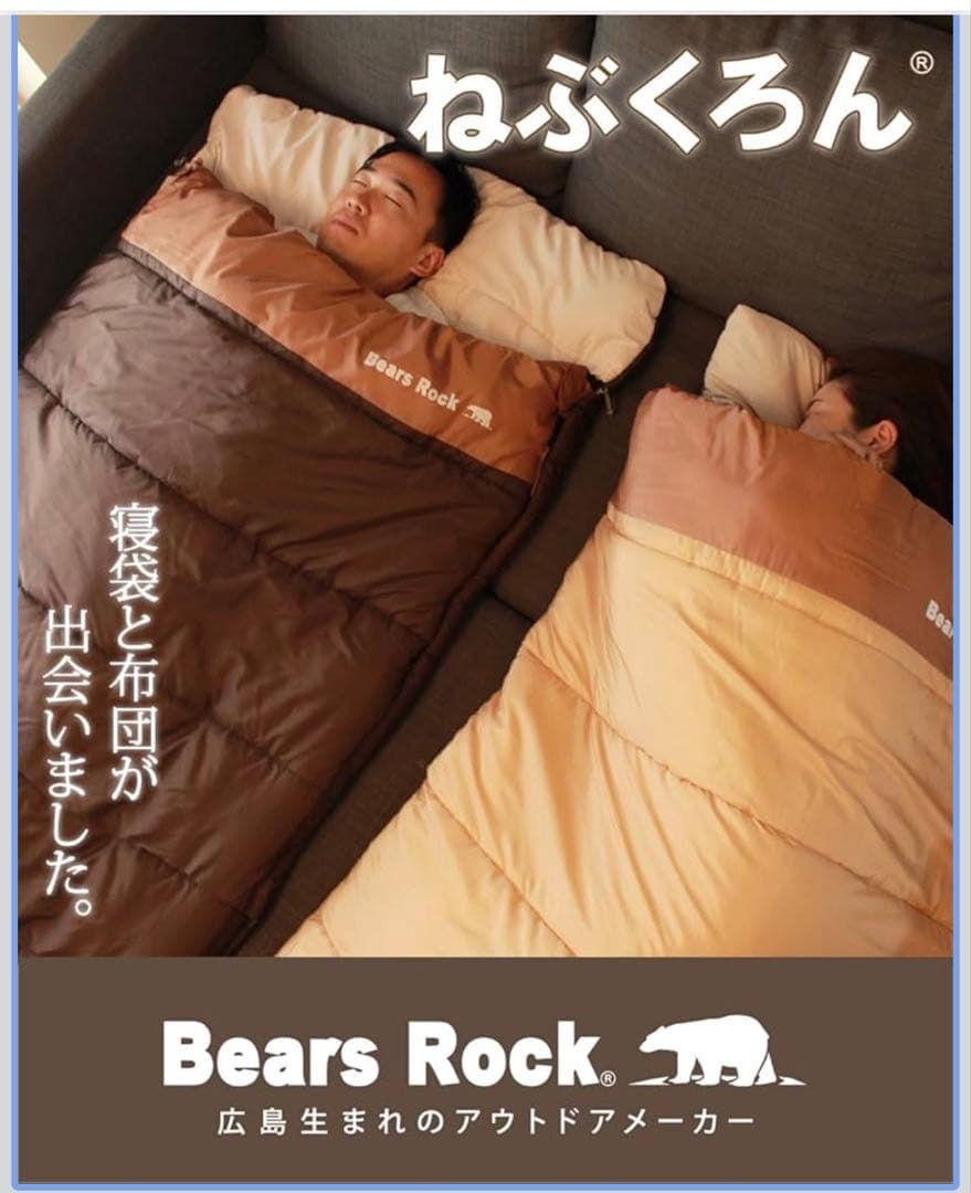 【未使用】Bears Rock ねぶくろん シングルサイズ