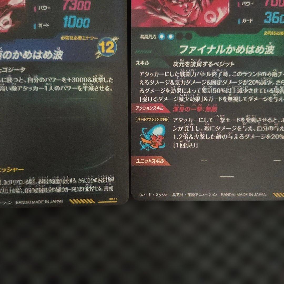 SDV7-SEC2ゴジータ:BRSDV7-SECベジットSECパラレルまとめ売り