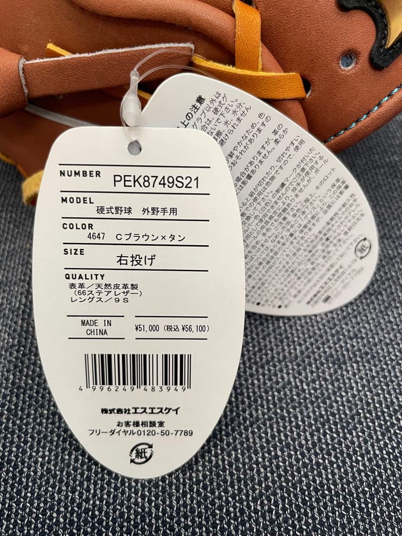 プロエッジ　野球 硬式グローブ 一般用　大人　右投げ　グラブ　外野手　SSK