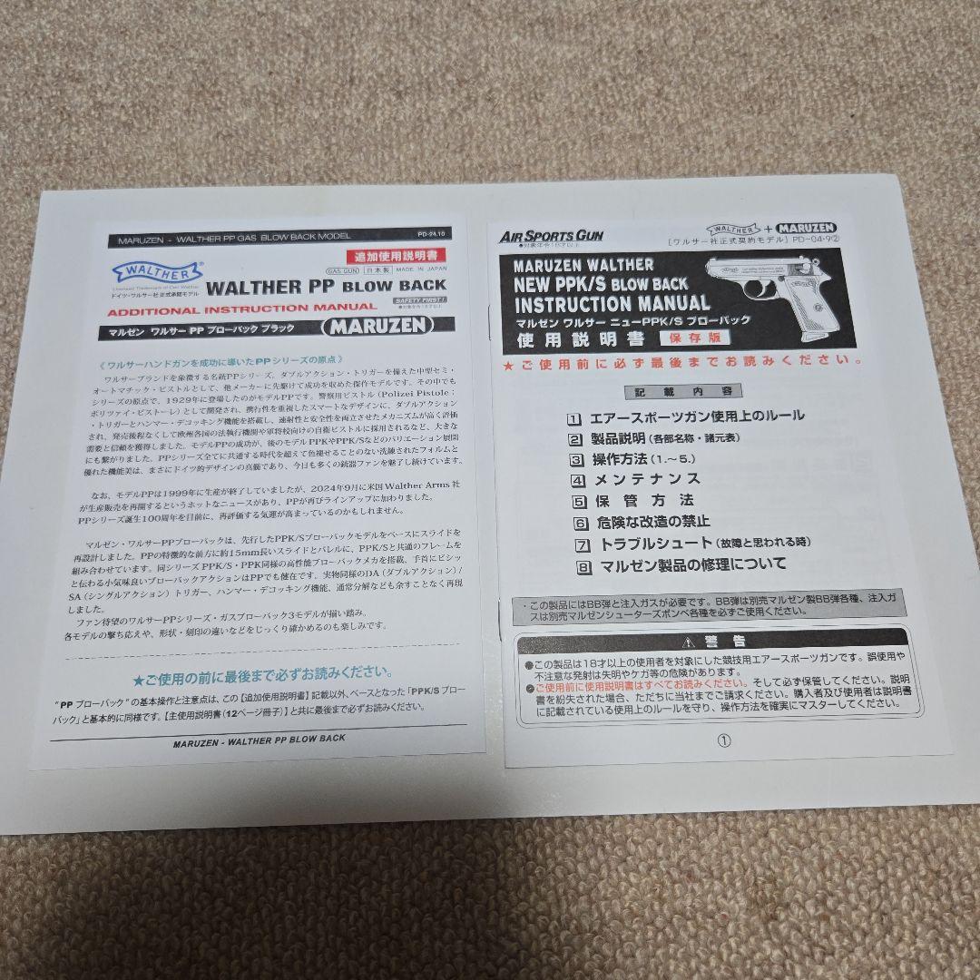 マルゼン、WALTHER PP ガスガン