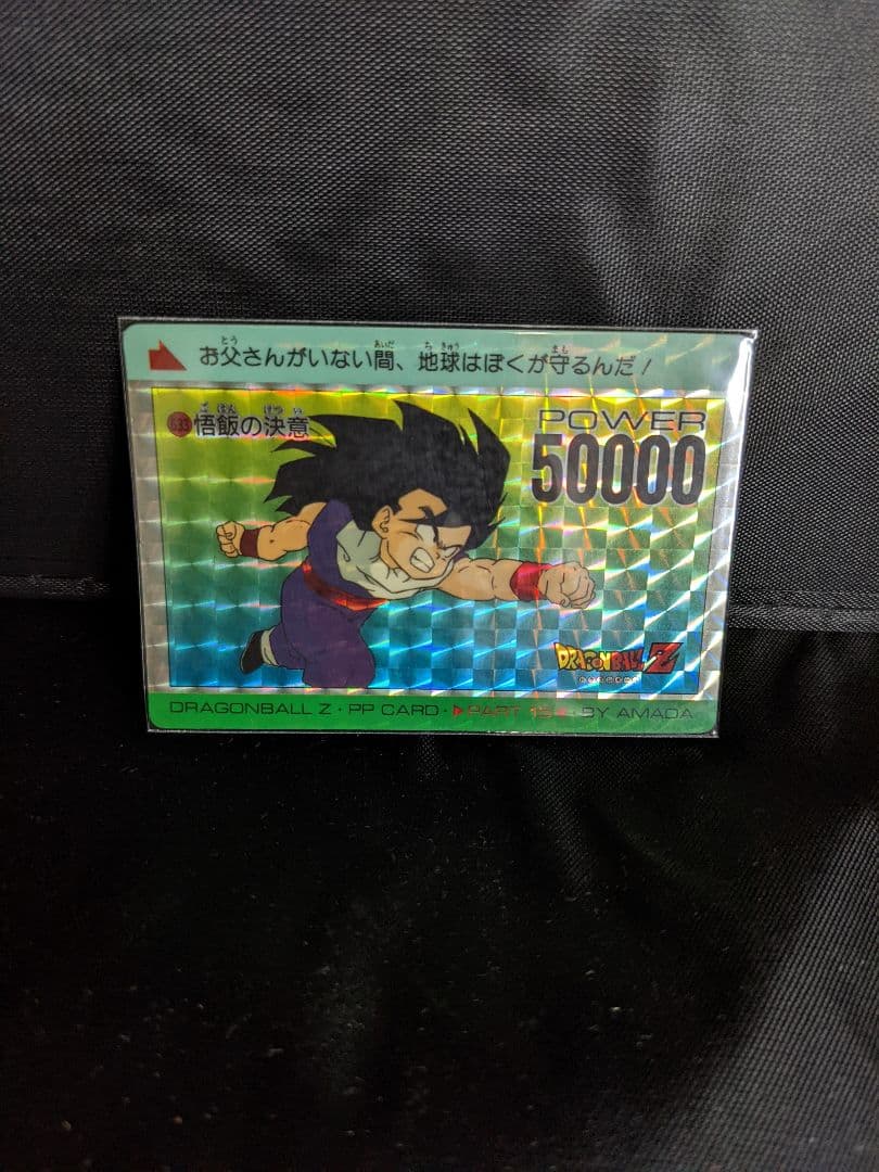 ドラゴンボールカードダス　アマダ　孫悟飯