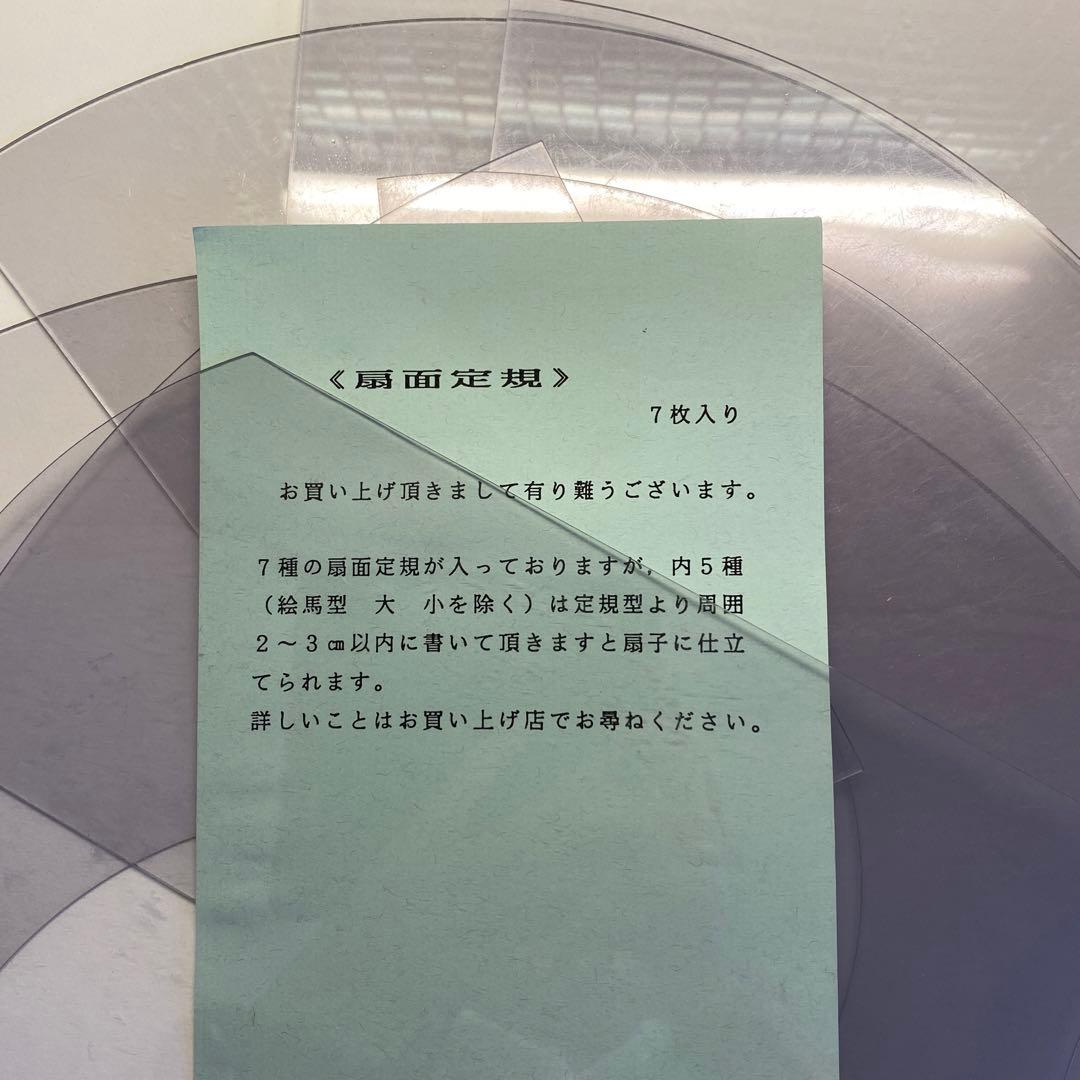 扇面定規7種類❗️　書道　芸術