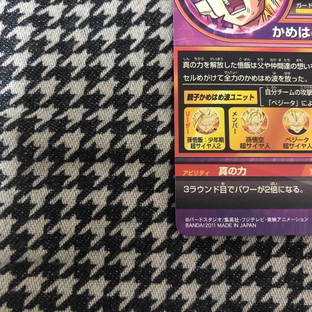 SDBH 悟飯 少年期 H2-15 極美品　旧弾