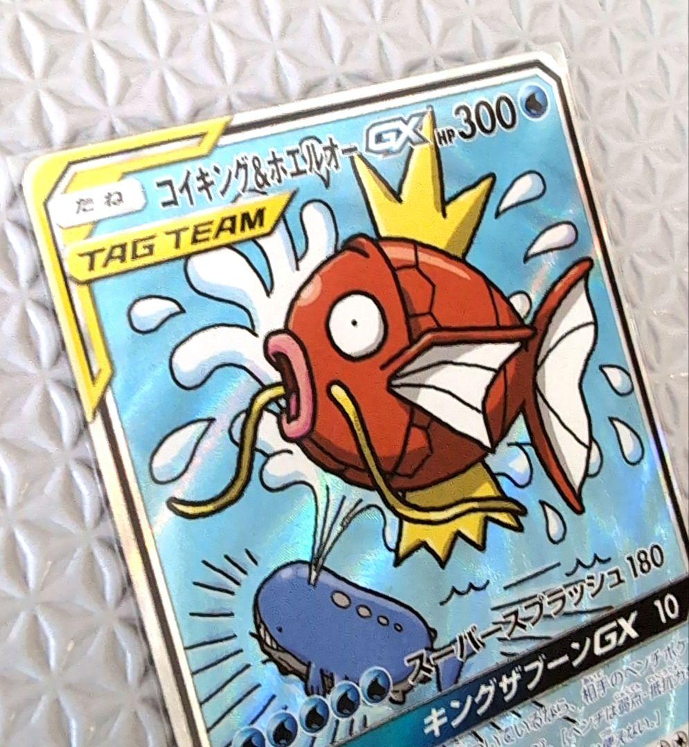 コイキング＆ホエルオーGX SA SM9 タッグボルト 099/095