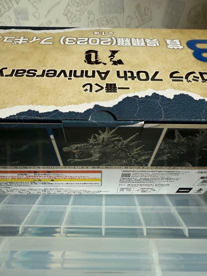 一番くじゴジラ 70th Anniversary フィギュアコンプセット