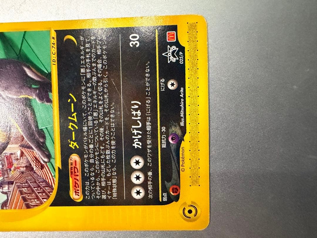 ブラッキー PROMO P マクドナルド　ポケモンカード